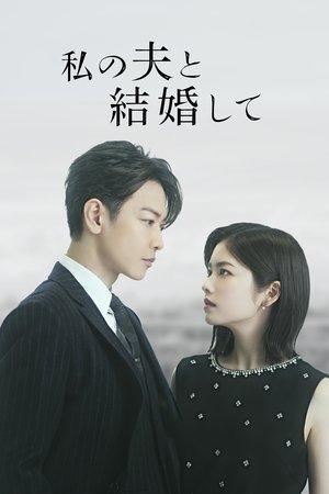 Épouse mon mari : Japon streaming