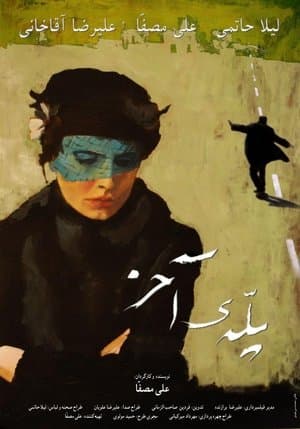 پله آخر streaming