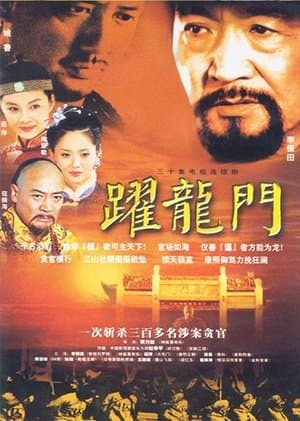 跃龙门 streaming