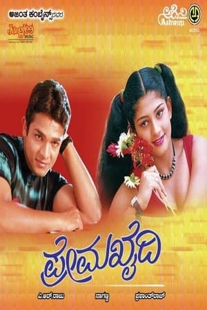 Prema Khaidi streaming