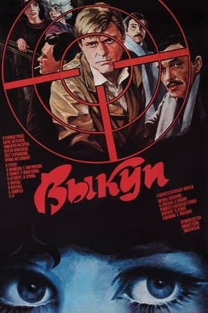 Ransom streaming