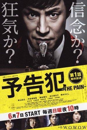 Yokokuhan: The Pain streaming
