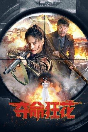 Lethal Crazy Flower streaming