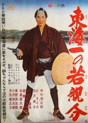 Jirocho' s Days of Youth: Whirlwind on the Tokaido streaming