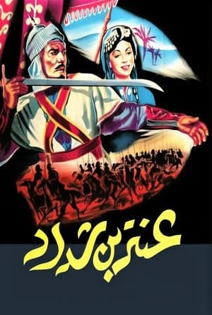 Antar The Black Prince streaming