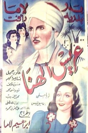 Earis Alhina streaming