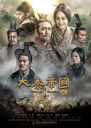 大秦帝国之崛起 streaming