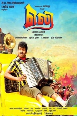 எலி streaming