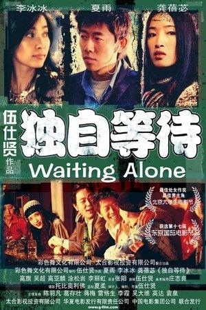 独自等待 streaming