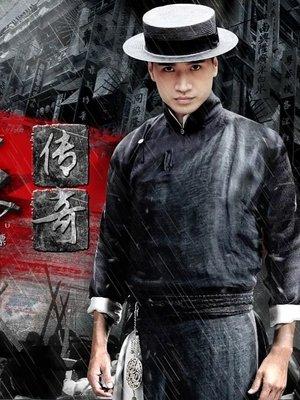 杜心五传奇 streaming