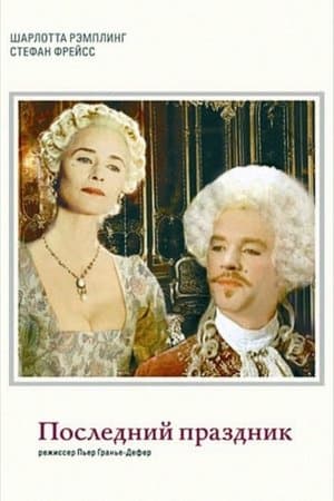 La dernière fête streaming