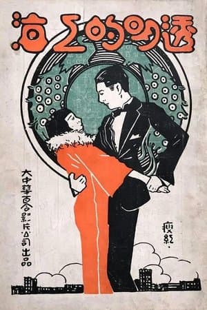Transparent Shanghai streaming