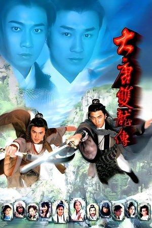 大唐雙龍傳 streaming