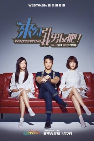来勾引我男友吧！ streaming