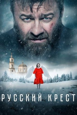 Русский крест streaming