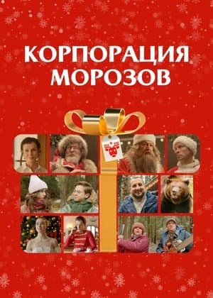 Morozov Corporation streaming