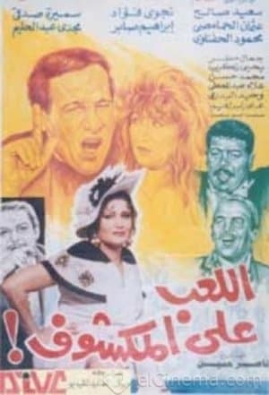 Play in the Open streaming