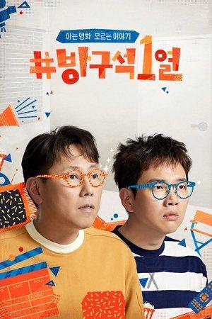 Movie Room streaming