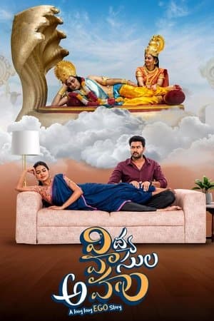 విద్య వాసుల అహం streaming