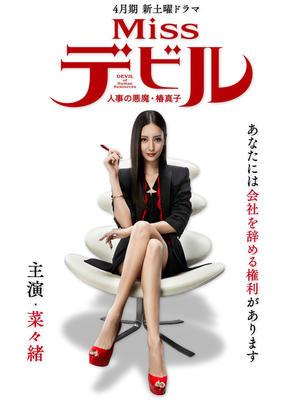 Miss Devil streaming