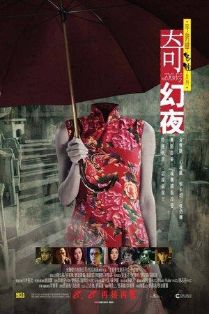 李碧華鬼魅系列：奇幻夜 streaming