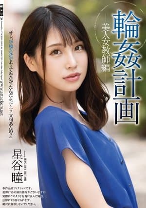 Orgy Plan Beautiful Female Teacher Edition Hitomi Hoshitani streaming
