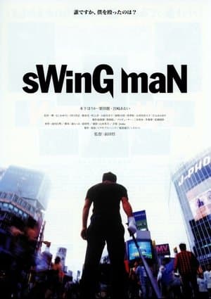 sWinG maN スイングマン streaming