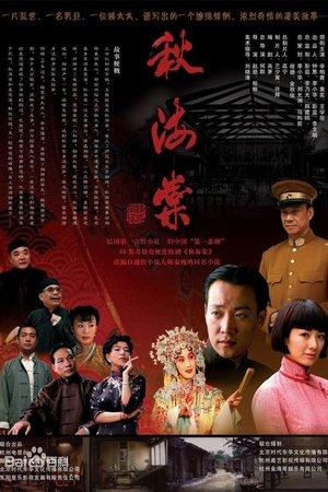 秋海棠 streaming