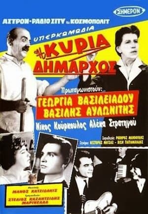 Η κυρία δήμαρχος streaming