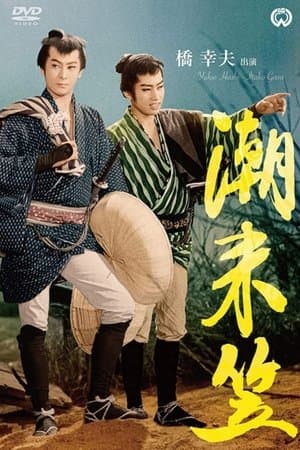 Straw hat of Itako streaming