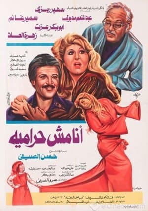 Ana mshun hiramia streaming