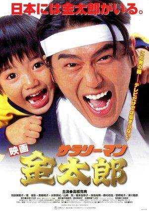 White-Collar Worker Kintaro streaming