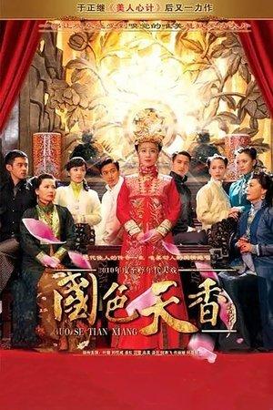 国色天香 streaming
