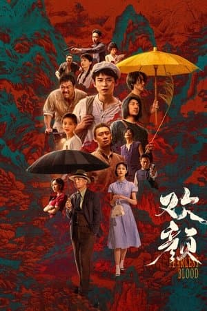 欢颜 streaming