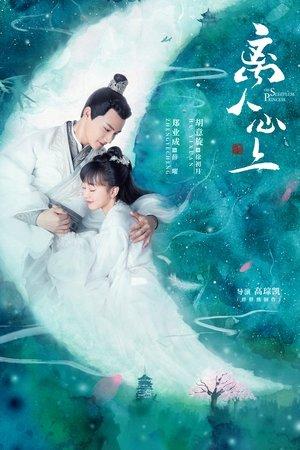 离人心上 streaming