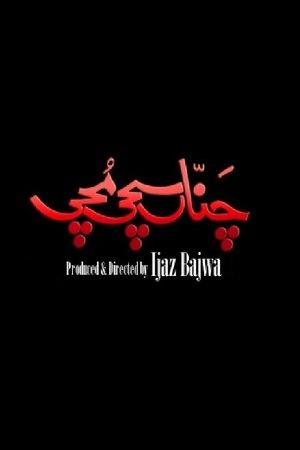 Channa Sachi Muchi streaming