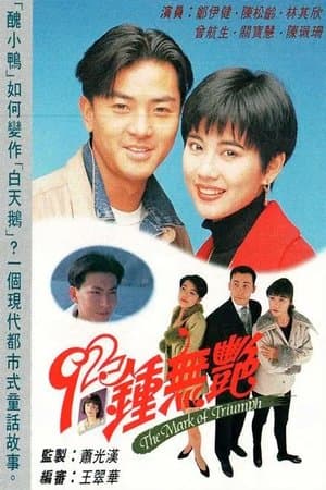 The Mark of Triumph streaming