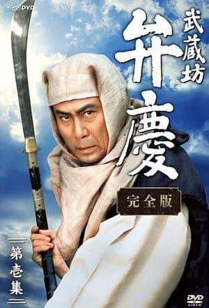 Musashibo Benkei streaming