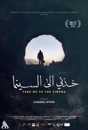 خذني إلى السينما streaming