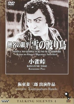 小雀峠 streaming