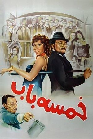 Khamsa Bab streaming