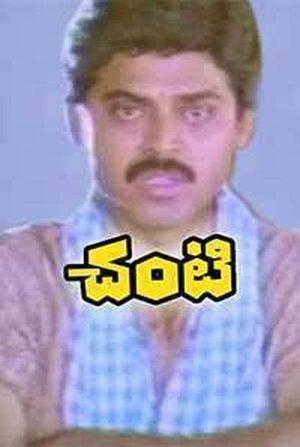 చంటి streaming