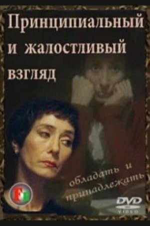 Принципиальный и жалостливый взгляд streaming