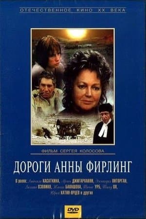 Дороги Анны Фирлинг streaming