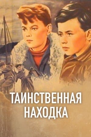 Таинственная находка streaming