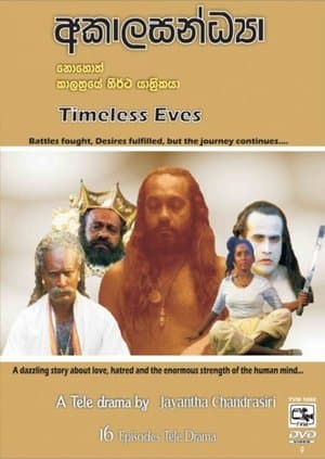 අකාලසන්ධ්‍යා streaming
