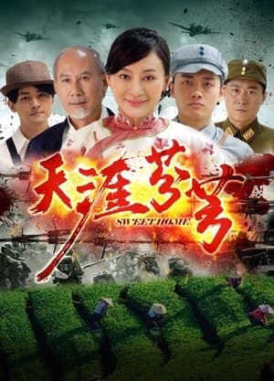 天涯芬芳 streaming