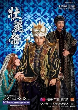 壮麗帝 streaming
