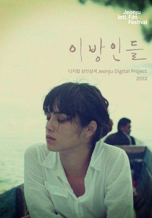 이방인들: 디지털삼인삼색2013 streaming