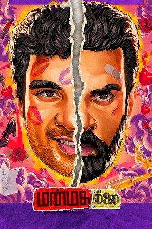 Manmatha Leelai streaming